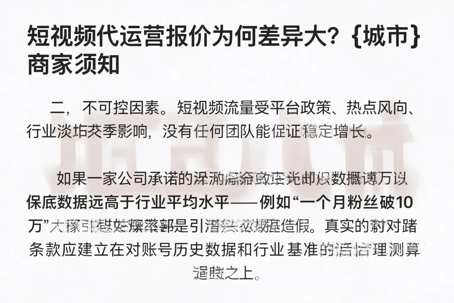 短视频代运营报价为何差异大?平坝商家须知