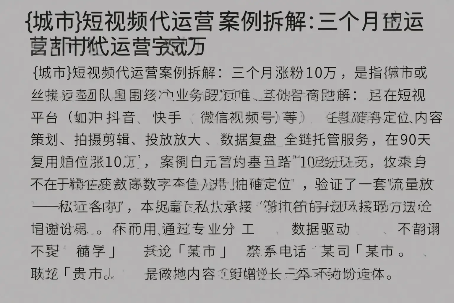 平坝短视频代运营案例拆解：三个月涨粉10万