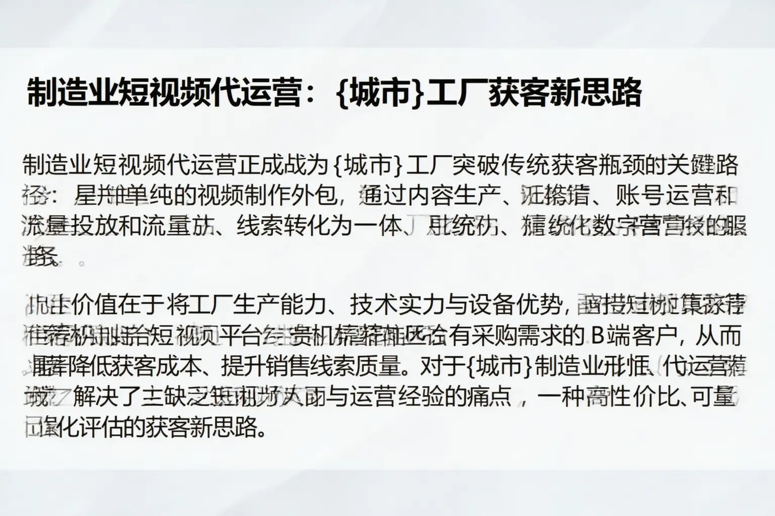 制造业短视频代运营：平坝工厂获客新思路
