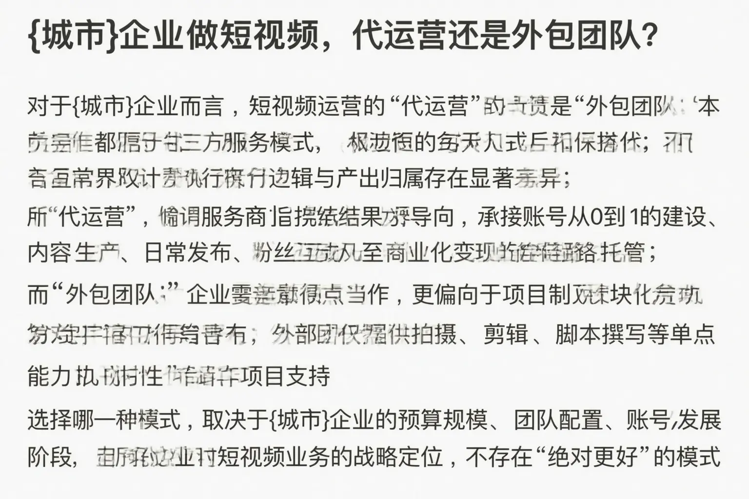 平坝企业做短视频，代运营还是外包团队？