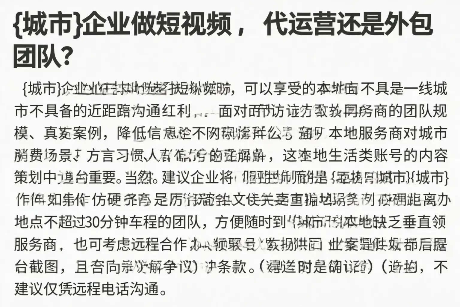 平坝企业做短视频，代运营还是外包团队？