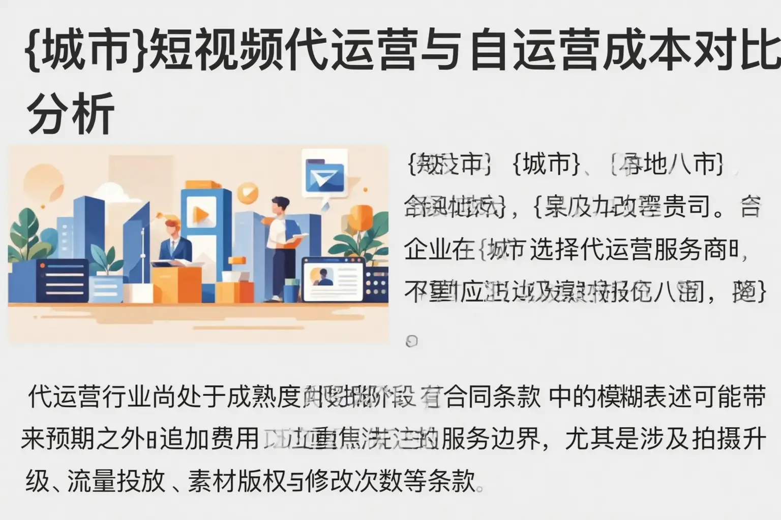 平坝短视频代运营与自运营成本对比分析