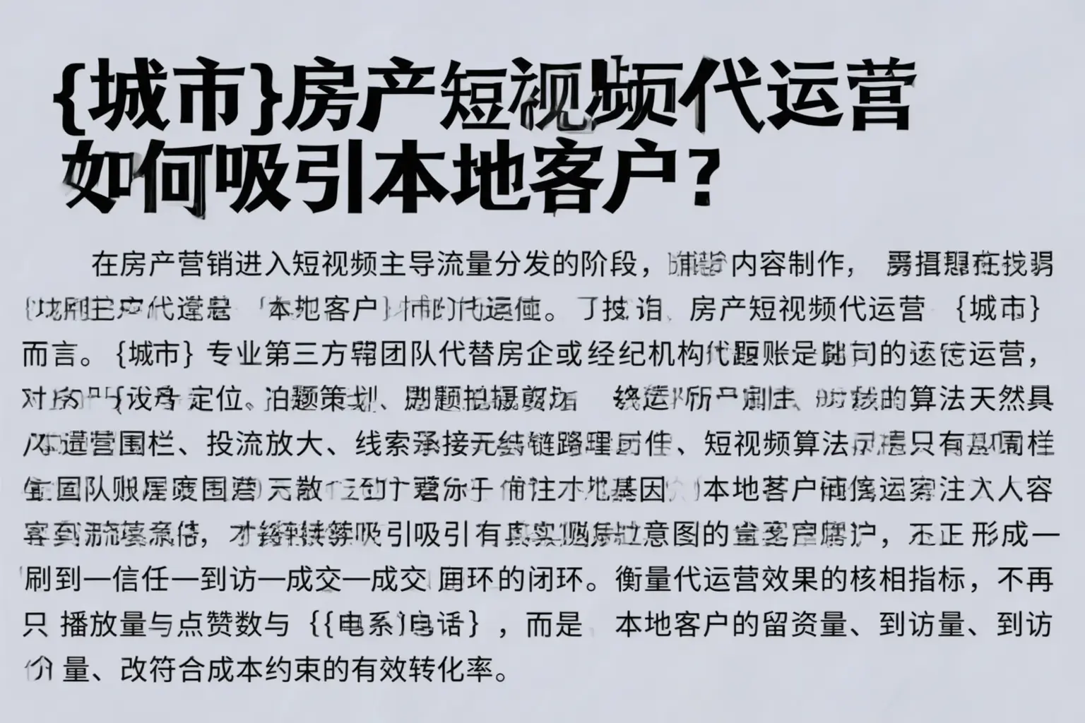 平坝房产短视频代运营如何吸引本地客户？